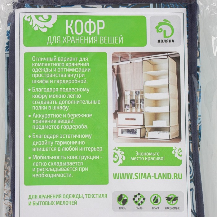 Кофр подвесной Доляна &laquo;Мозаика&raquo;, 5 отделений, 30&times;15&times;70 см, цвет синий