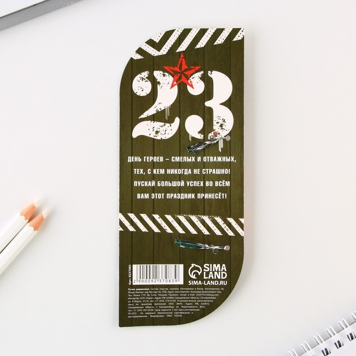 Ручка шариковая пластиковая в открытке &laquo;С Днем Защитника Отечества&raquo; синяя паста, 1,0 мм