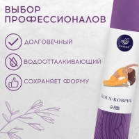 Коврик для йоги Sangh Flowers, 183х61х0,6 см, цвет фиолетовый Коврик для йоги Sangh Flowers, 183х61х0,6 см, цвет фиолетовый