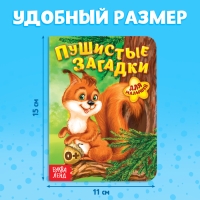 Книга картонная &laquo;Пушистые загадки&raquo;, 10 стр.