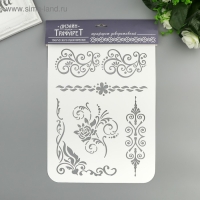 Трафарет пластиковый "Цветочные узоры" 22х31 см Трафарет пластиковый "Цветочные узоры" 22х31 см