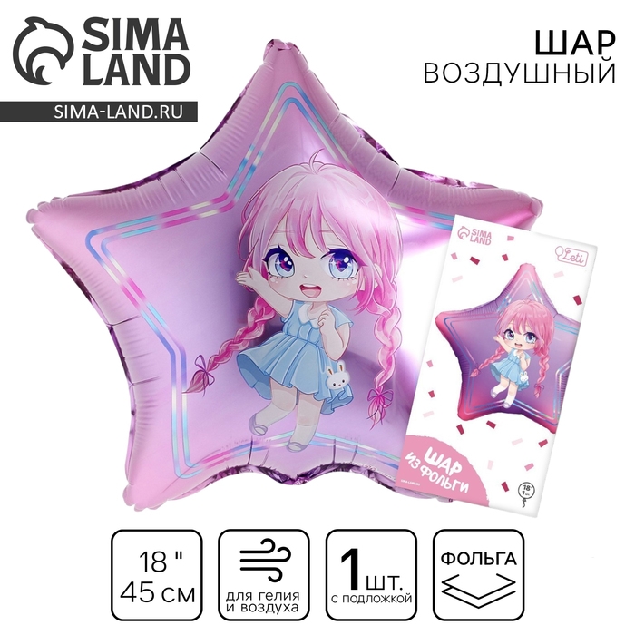 Воздушный шар фольгированный 18" &laquo;Девочка&raquo; в форме звезды, с подложкой