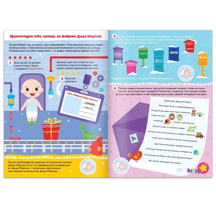 Активити-книга 250 наклеек &laquo;Фабрика Деда Мороза&raquo;, 12 стр.