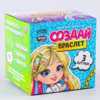 Набор для творчества &laquo;Создание браслетов&raquo;, 3 штуки
