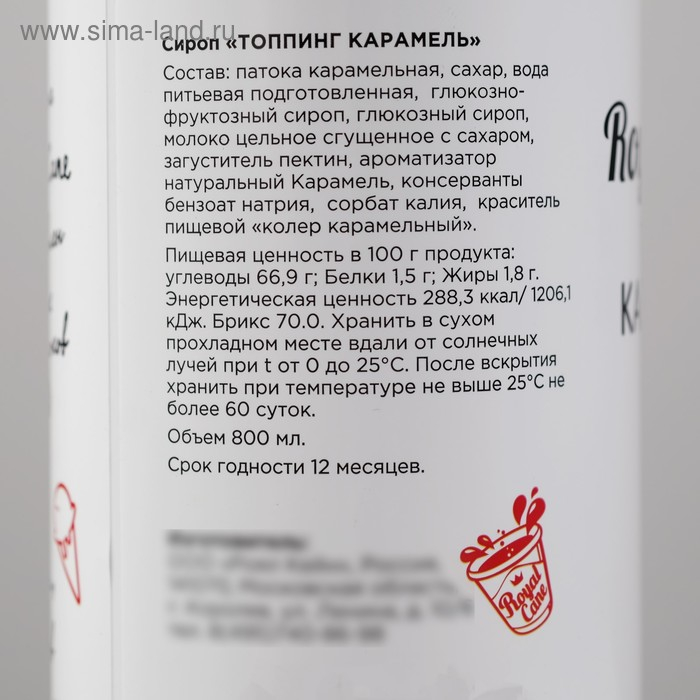 Топпинг Royal Cane, &laquo;Карамель&raquo;, 1 кг