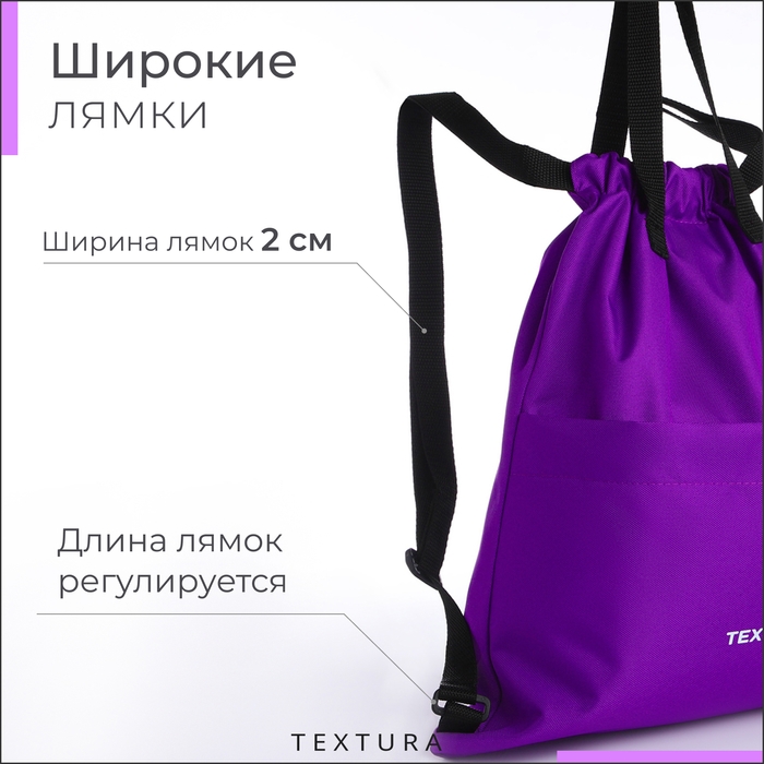 Мешок для обуви на стяжке, наружный карман, TEXTURA, цвет сиреневый