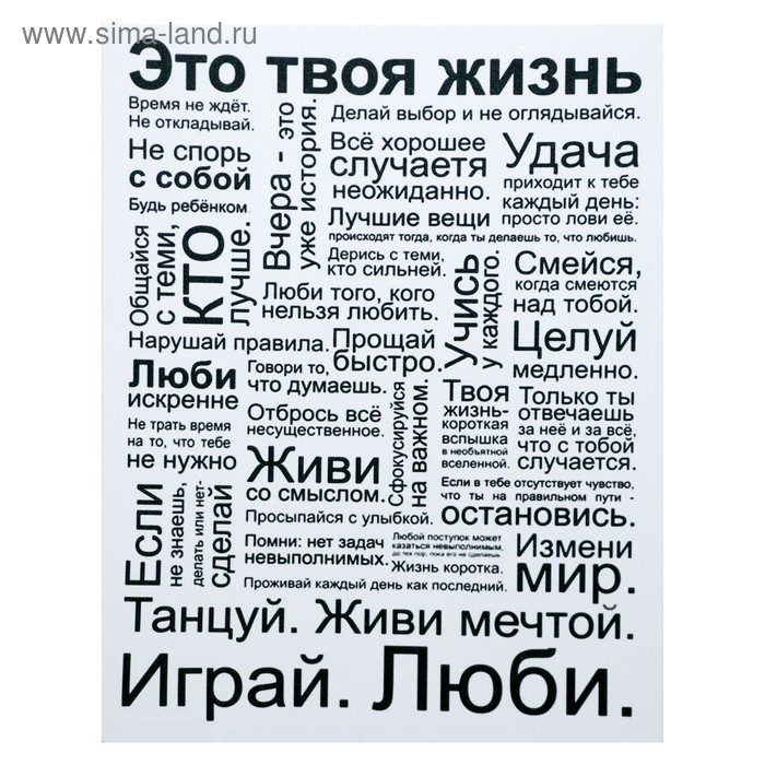 Картина на холсте "Это твоя жизнь" 38х48 см