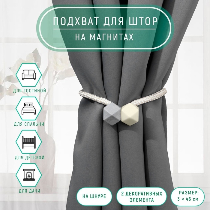 Подхват для штор &laquo;Камушки&raquo;, d = 3 &times; 46 см, цвет пепельно-бежевый/серый