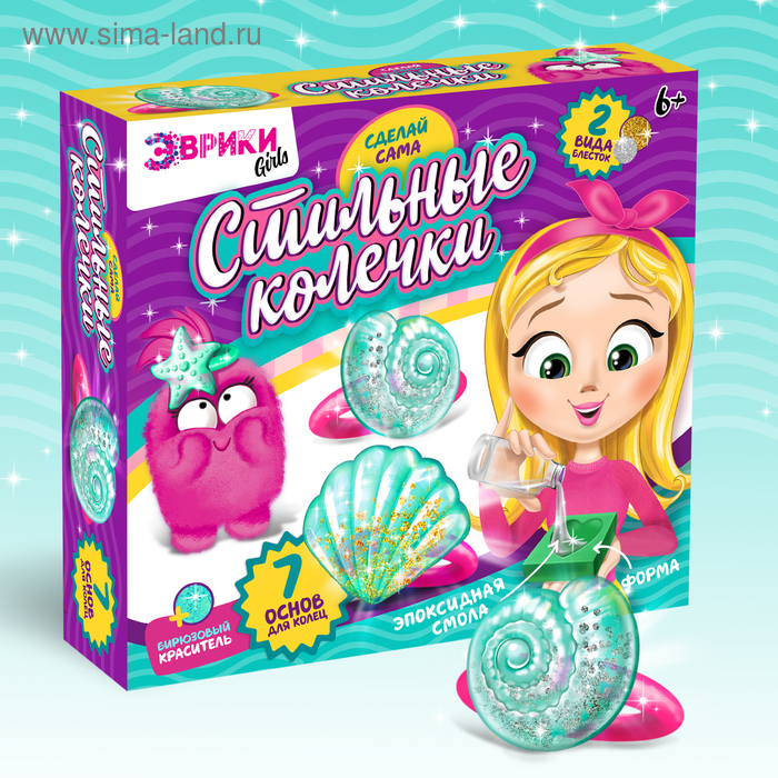 Наборы для опытов &laquo;Украшения из эпоксидной смолы: сделай сам колечки&raquo;