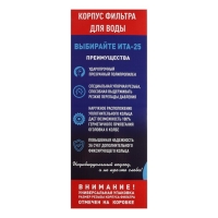 Корпус для фильтра ITA Filter F20125-3/4P, для холодной воды, 15 л/мин, до 35&deg; С, 3/4"