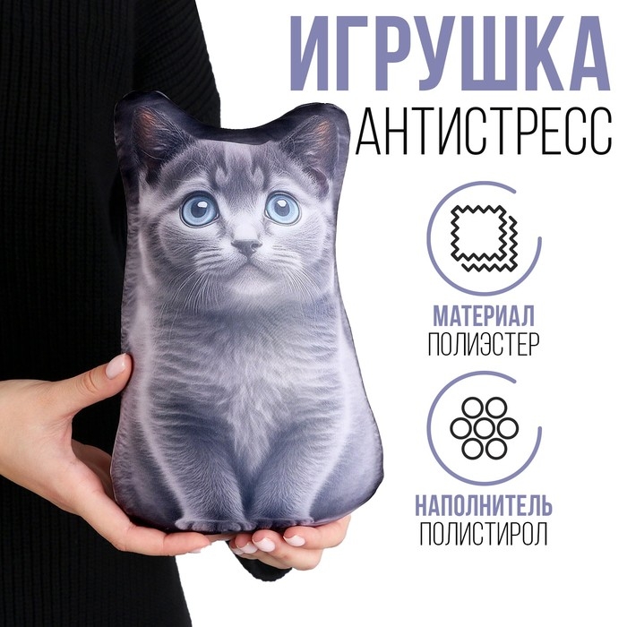 Антистресс игрушка &laquo;Котик Русский Голубой&raquo;