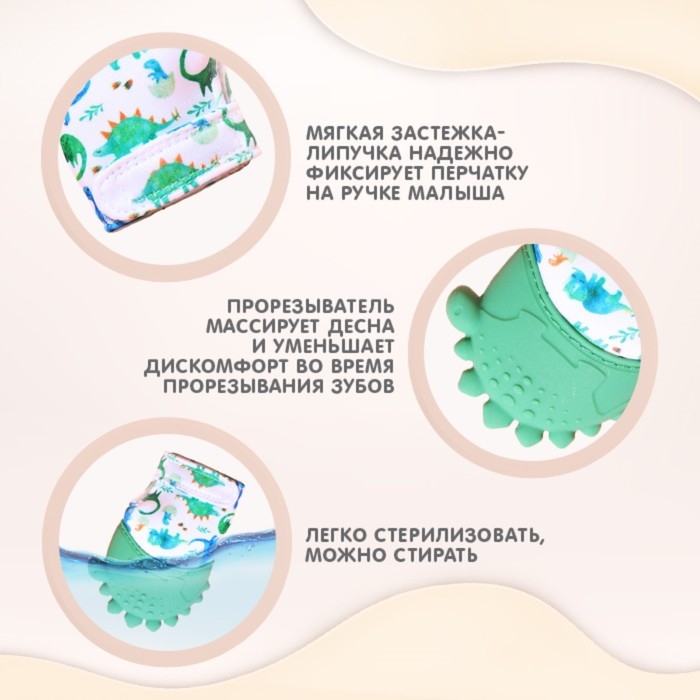 Прорезыватель-рукавичка «Динозаврик», Крошка Я, Прорезыватель-рукавичка «Динозаврик», Крошка Я,