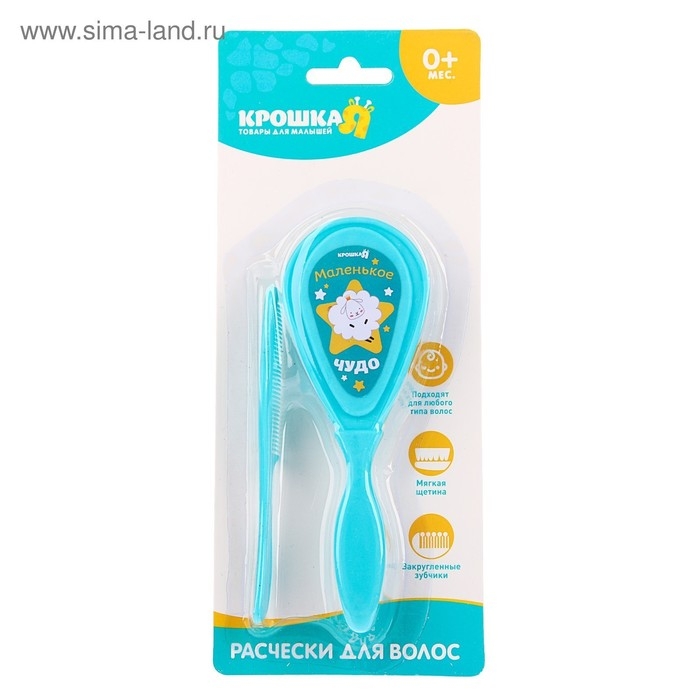 Расчёска детская + массажная щётка для волос &laquo;Маленькое чудо&raquo;, от 0 мес., цвет бирюзовый