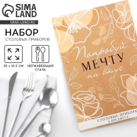 Столовые приборы из нержавеющей стали «Попробуй мечту на вкус», 4 предмета Столовые приборы из нержавеющей стали «Попробуй мечту на вкус», 4 предмета