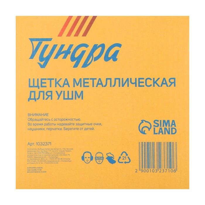 Щетка металлическая для УШМ ТУНДРА, крученая проволока, плоская, посадка 22 мм, 150 мм