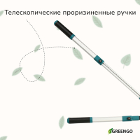 Кусторез, 31&minus;44,5" (79&minus;113 см), телескопический, с металлическими ручками , Greengo
