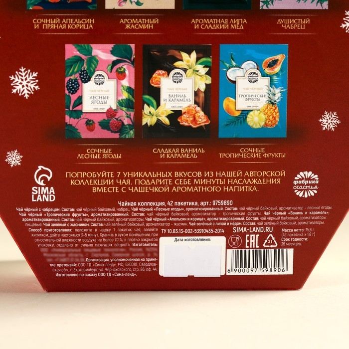 Новый год! Чайная коллекция &laquo;Новогодние часы&raquo; ассорти, 75,6 г (42 пакетика х 1,8 г).