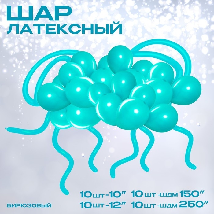 Набор воздушных шаров для оформления фотозоны &laquo;Бирюзовый&raquo;