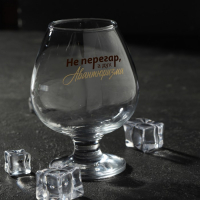 Бокал для коньяка &laquo;Не Перегар&raquo; 265 мл., деколь