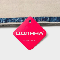 Коврик для дома Доляна &laquo;По-домашнему&raquo;, 60&times;100 см, цвет синий