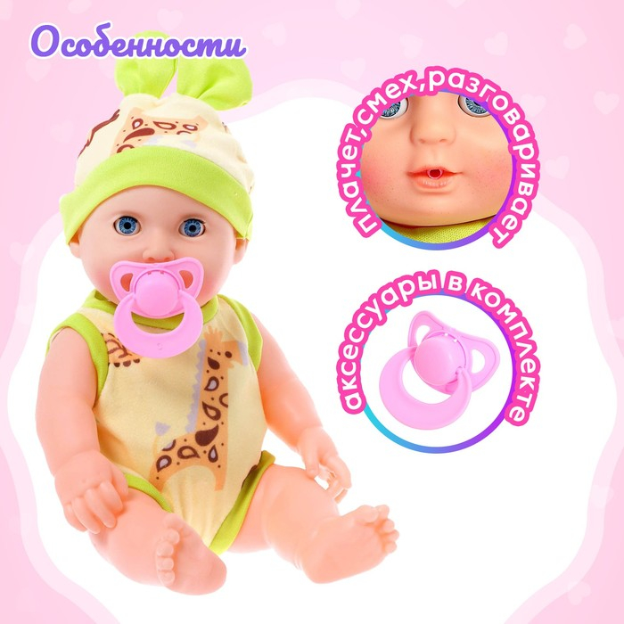 Пупс &laquo;Любимый Малыш&raquo; со звуком