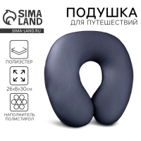 Подушка для путешествий антистресс &laquo;Чёрный&raquo;