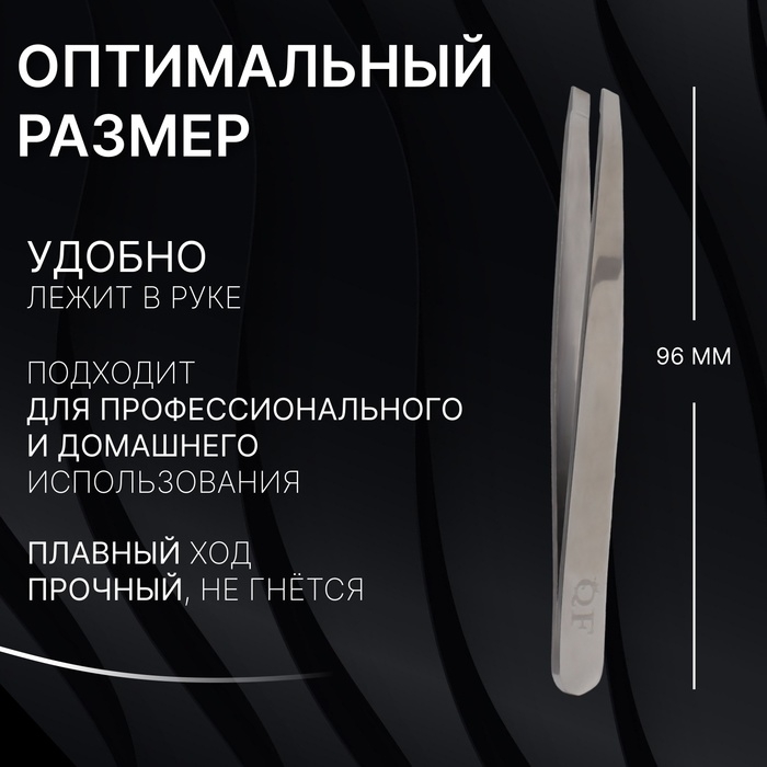 Пинцет &laquo;Premium&raquo; скошенный, широкий, 9,6 см, на блистере, цвет серебристый