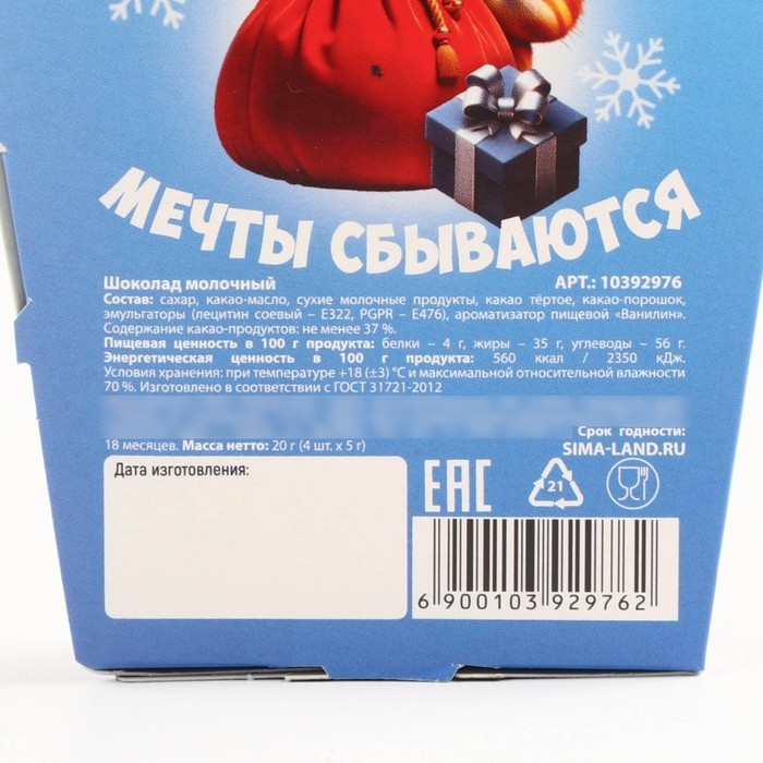 Новый год! Шоколад молочный в упаковке &laquo;Котик&raquo;, 5 гр х 4 шт