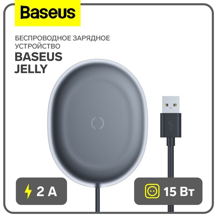 Беспроводное зарядное устройство Baseus Jelly, 2 А, 15W, чёрное Беспроводное зарядное устройство Baseus Jelly, 2 А, 15W, чёрное