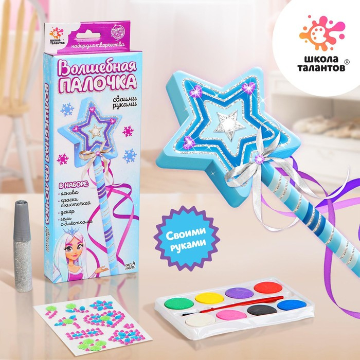Набор для творчества &laquo;Волшебная палочка своими руками&raquo;