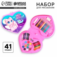 Набор для рисования «Волшебный котик» в форме сердца, 41 предмет Набор для рисования «Волшебный котик» в форме сердца, 41 предмет