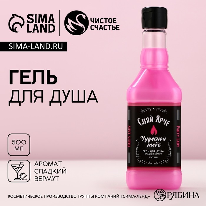 Гель для душа во флаконе виски &laquo;Сияй ярче всех&raquo;, 500 мл, аромат сладкого вермута, Новый Год