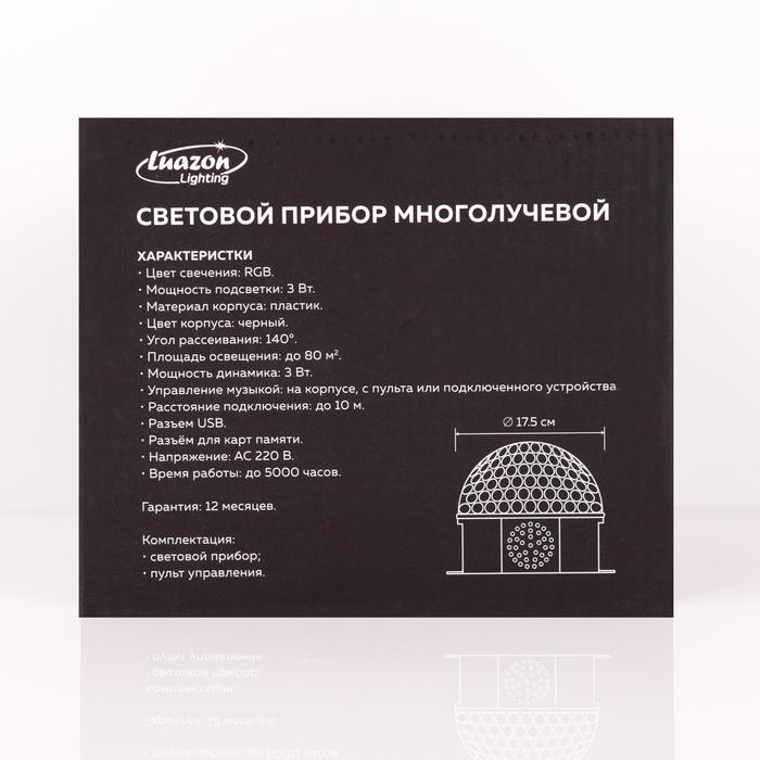 Световой прибор «Хрустальный шар» 17.5 см, динамик, свечение RGB, 220 В Световой прибор «Хрустальный шар» 17.5 см, динамик, свечение RGB, 220 В