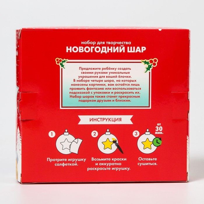 Набор для творчества на Новый год Набор для творчества на Новый год "Новогодний шар под раскраску", 4 штуки 5.5 см, Принцессы