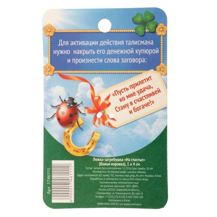 Кошельковый талисман: ложка загребушка «На счастье», 4 х 0,5 см. Кошельковый талисман: ложка загребушка «На счастье», 4 х 0,5 см.