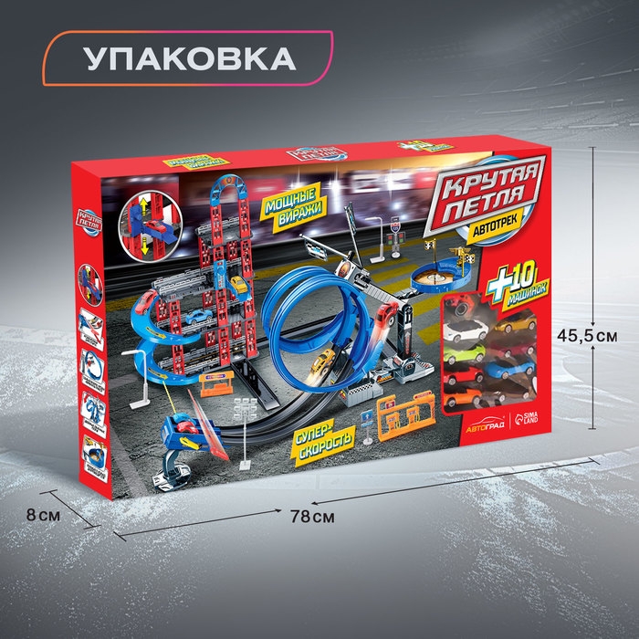 Автотрек-парковка &laquo;Крутая петля&raquo;, с запуском, 2 в 1, с 10 машинами