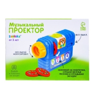 Музыкальный проектор &laquo;Весёлые уроки&raquo;, 3 слайда, звук, свет