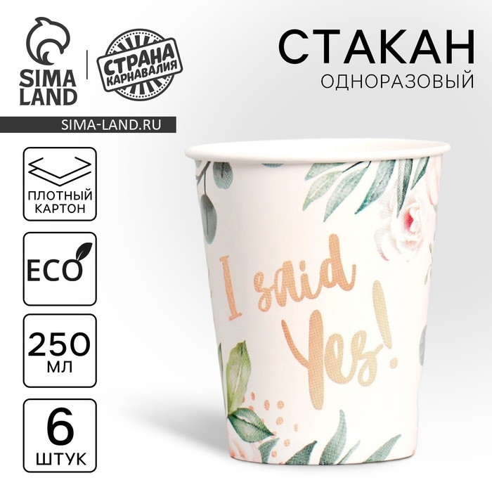 Стакан одноразовый бумажный Стакан одноразовый бумажный "Девичник", набор 6 шт, 250 мл