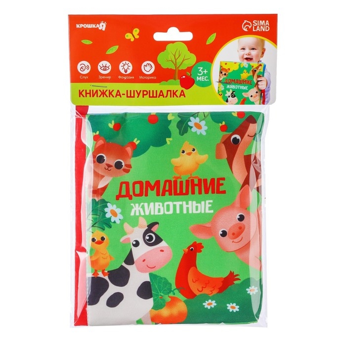 Книжка - шуршалка &laquo;Домашние животные&raquo; 13,5х15,5 см