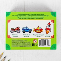 Развивающие магниты «Транспорт», 15 шт. Развивающие магниты «Транспорт», 15 шт.