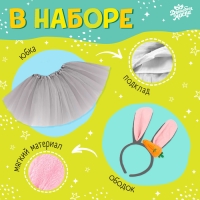 Карнавальный набор &laquo;Любимый зайчик&raquo;: футболка, юбка, ободок, термонаклейка, рост 110&ndash;116 см