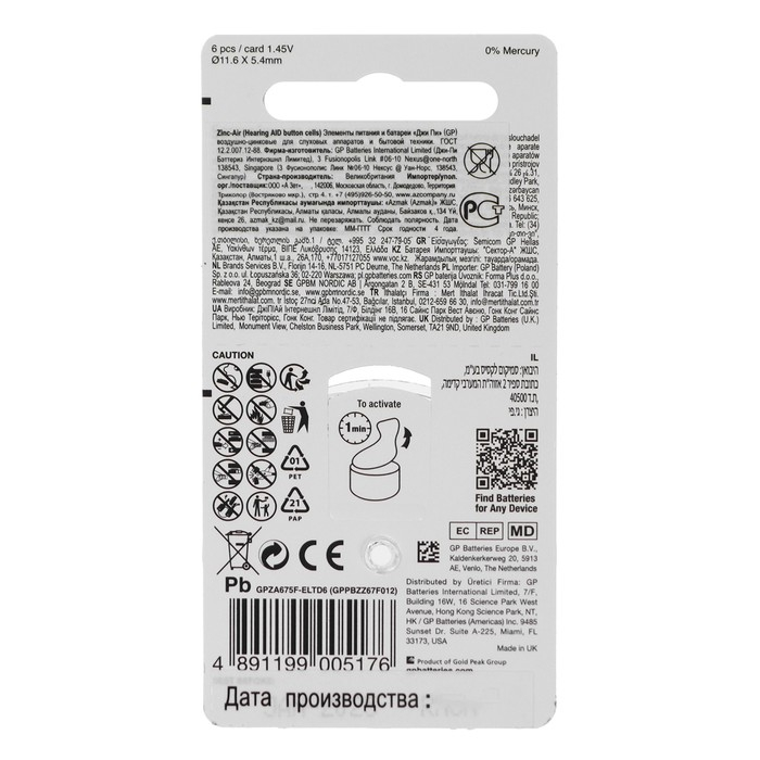 Батарейка цинковая GP, ZA675 (PR44)-6BL, для слуховых аппаратов, 1.45В, блистер, 6 шт. Батарейка цинковая GP, ZA675 (PR44)-6BL, для слуховых аппаратов, 1.45В, блистер, 6 шт.