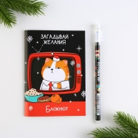 Подарочный набор новогодний, блокнот и ручка пиши-стирай &laquo;С новым годом!&raquo;
