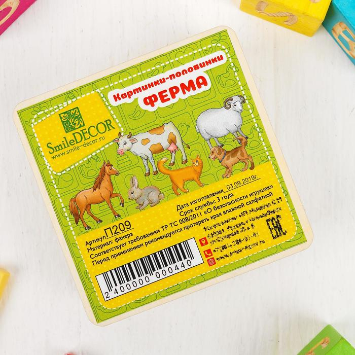 Картинки-половинки &laquo;Ферма&raquo;, картинки нарисованы, размер картинки: 8,5 &times; 8,5 см