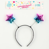 Карнавальный ободок &laquo;Звёздочки&raquo;