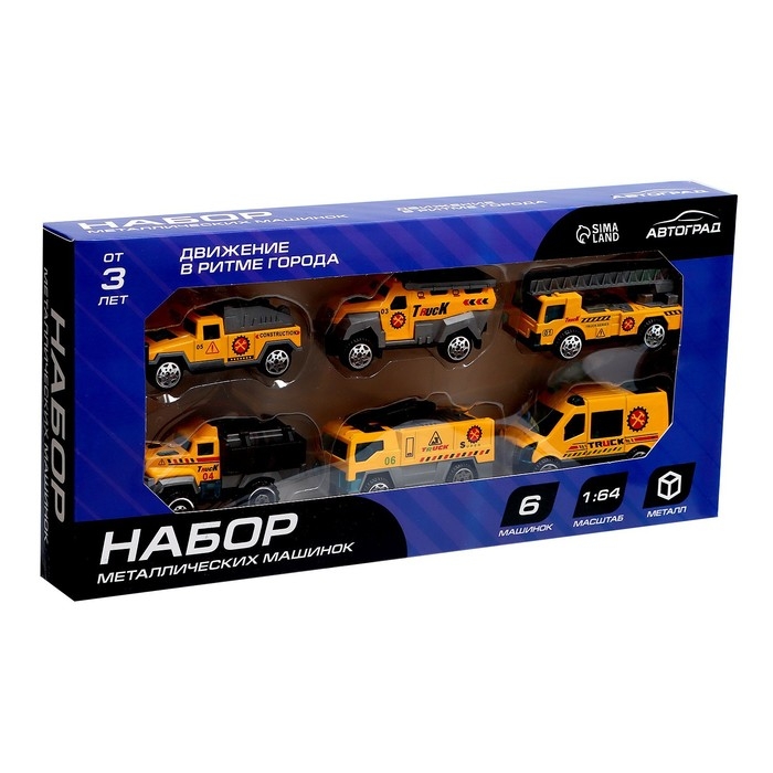 Набор металлических машин &laquo;Строительная техника&raquo;, 6 штук, масштаб 1:64