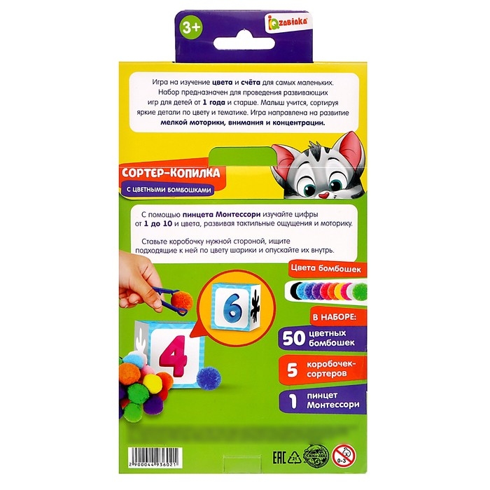 Сортер-копилка &laquo;Цветные бомбошки&raquo;, по методике Монтессори