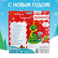 Пианино &laquo;С Новым годом&raquo;, звук, зелёный