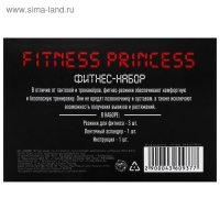Фитнес-набор Fitness princess: лента-эспандер, набор резинок, инструкция, 10,3&times;6,8 см