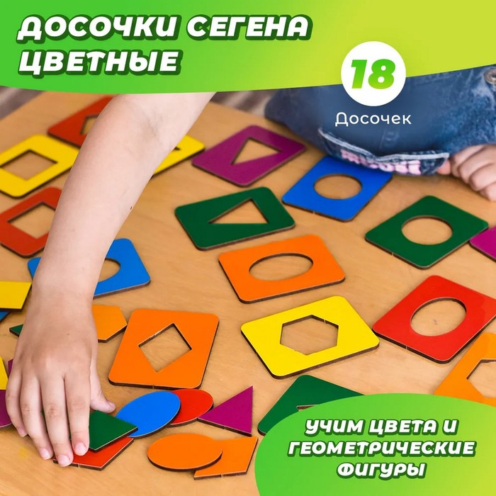 Досочки Сегена - 1, размер досочки: 6,6 &times; 8,5 см, 18 рамок+18 вкладышей
